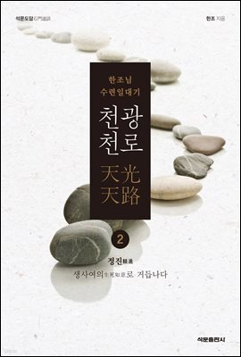 천광천로 2