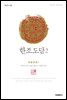 한조도담 2