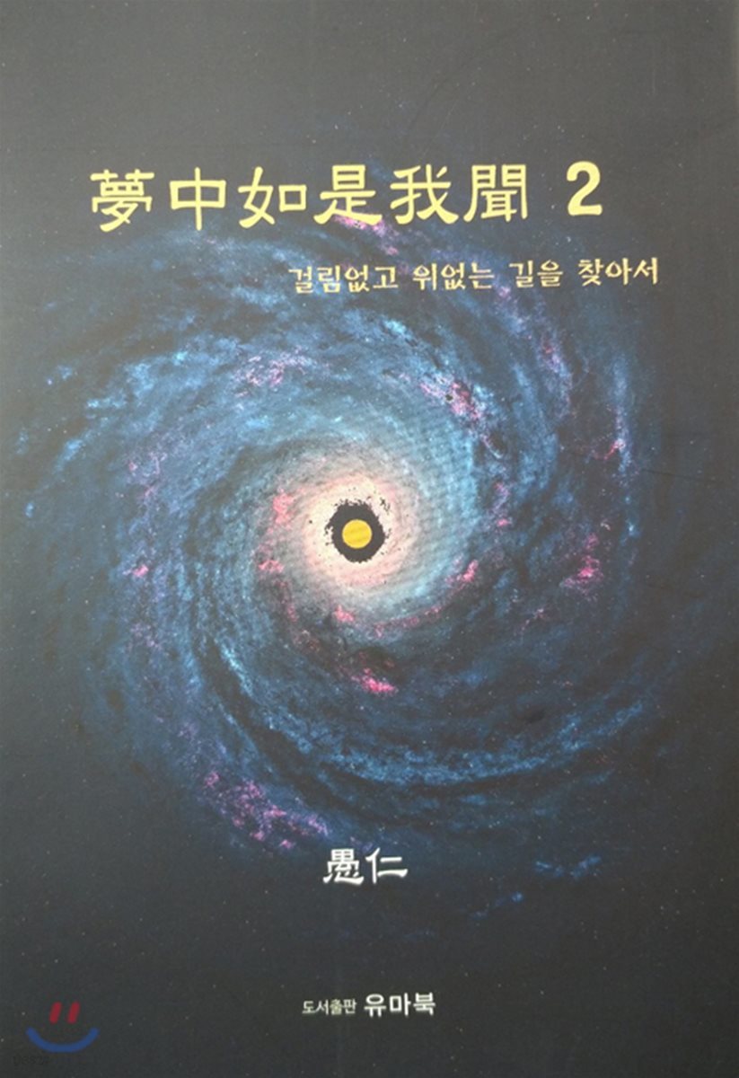 몽중여시아문 2