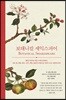 보태니컬 셰익스피어