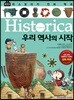 히스토리카 만화 백과 1
