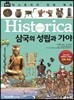 히스토리카 만화 백과 2
