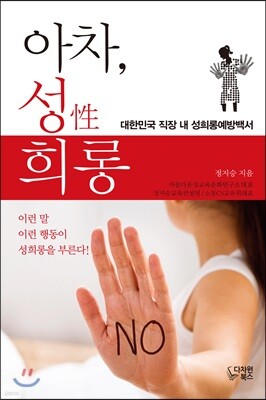 아차, 성희롱