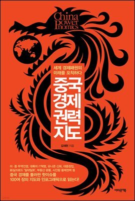 중국 경제권력 지도