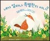 네가 얼마나 특별한지 아니?