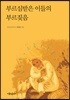 부르심받은 이들의 부르짖음