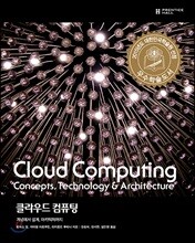 클라우드 컴퓨팅