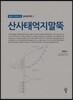 산사태억지말뚝