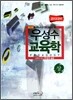 2013 우성수 교육학 (상)