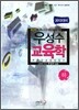 2013 우성수 교육학 (하)