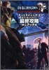 デッドライジング2オフ.ザ.レコ-ド 最終攻略マニアックス