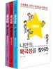 나만의 북극성을 찾아라 세트