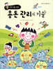 어린이를 위한 용돈 관리의 기술