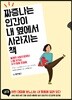 짜증나는 인간이 내 옆에서 사라지는 책