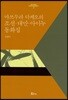마쓰무라 다케오의 조선 대만 아이누 동화집