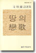 땅의 연가