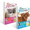 도전! 쉽게 배우는 강아지 키우기 +  고양이 키우기 세트
