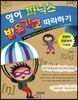 영어 파닉스 발음기호 따라하기