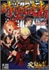Supplement5:天下りょうらんRPG 時空破斷