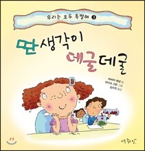 딴생각이 데굴데굴