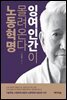 잉여인간이 몰려온다 노동혁명