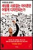 세상을 사로잡는 아이콘은 어떻게 디자인되는가