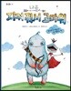 나를 지켜줘서 고마워