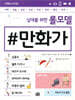 십대를 위한 롤모델 만화가