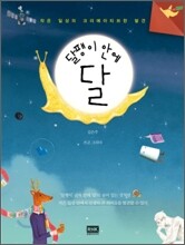 달팽이 안에 달