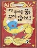 이젠 무서운 꿈을 꾸지 않아요!