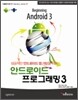 안드로이드 프로그래밍3