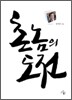 촌놈의 도전