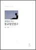 희망을 주는 불교명언명구