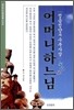 어머니 하느님