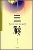 삼신