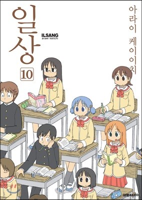 일상 10