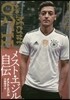 メスト.エジル自傳