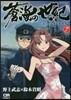 蒼海の世紀 王子と乙女と海援隊 7