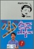 昭和切手少年
