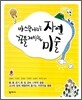 바스락거리는 자연 꿈틀거리는 미술