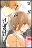 [대여] 히로 군이 선생님 1화