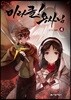 미라클! 용사님 4