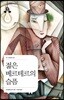 젊은 베르테르의 슬픔