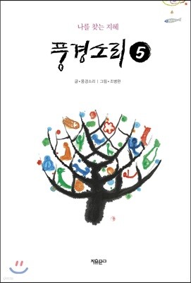 풍경소리 5
