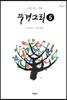 풍경소리 5