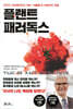플랜트 패러독스