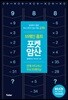 브레인 홈트 포켓 암산