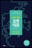 브레인 홈트 포켓 미로