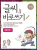 글씨 바로쓰기 관용어편 1