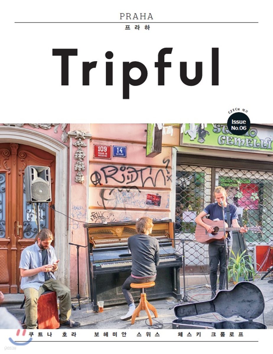 Tripful 트립풀 Issue No.6 프라하